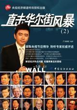 电影华尔街风暴