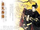 源氏物语在线观看免费完整版