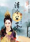穿越之清冷公子潇湘书院