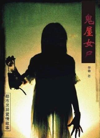 鬼屋女鬼图片