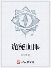 诡眼剧情