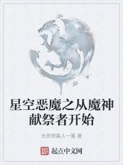 重生归来! 我是魔