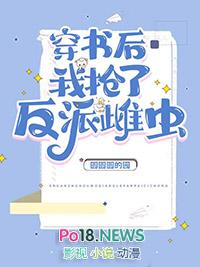 穿书后我抢了反派雌虫by圆圆txt