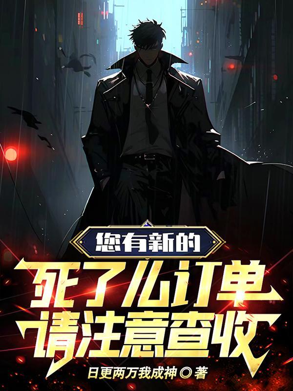 请注意查收 在线 免费