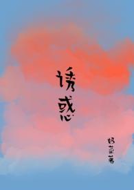 诱惑糙汉1v1多肉