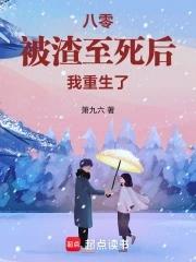 被渣后我重生了小