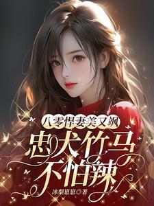 八零给先进渣夫送绿茶宋小鱼女