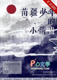 有关苗疆少年的