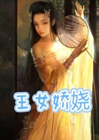 王女娇娆(父女产乳1v1)-