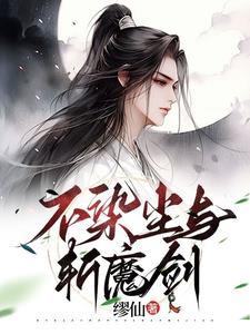 不染尘嚣的意思