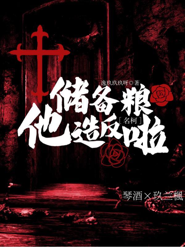 储备粮的辛酸史漫画