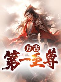 万古第一至尊楚凌天最新章节更新时