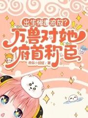 万兽是什么生肖