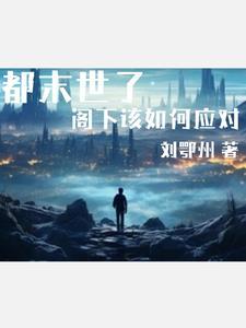 末世觉醒金系异能的我无敌了