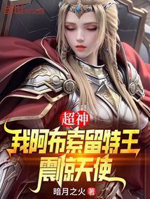 阿布索留特之王是谁