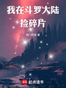 我在斗罗大陆捡武魂飞卢