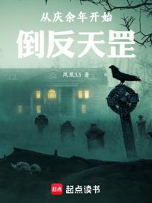 从庆余年开始选择