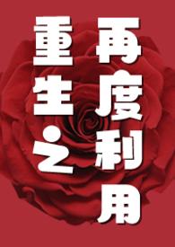 重生之再度为皇by谜虞