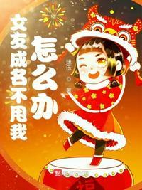 女友成从