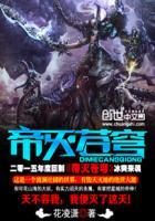 帝灭苍穹全文免费阅读全文