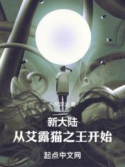怪猎:从艾露猫之王开始